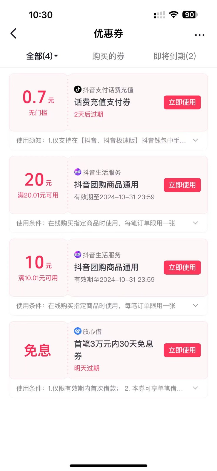 图片[2]-抖音团购评价得优惠券揭秘 单号优惠30-50 详细教程-985网创