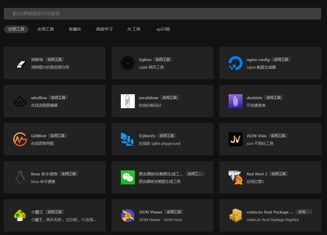 一个干净的工具聚合网 很干净 开源-985网创