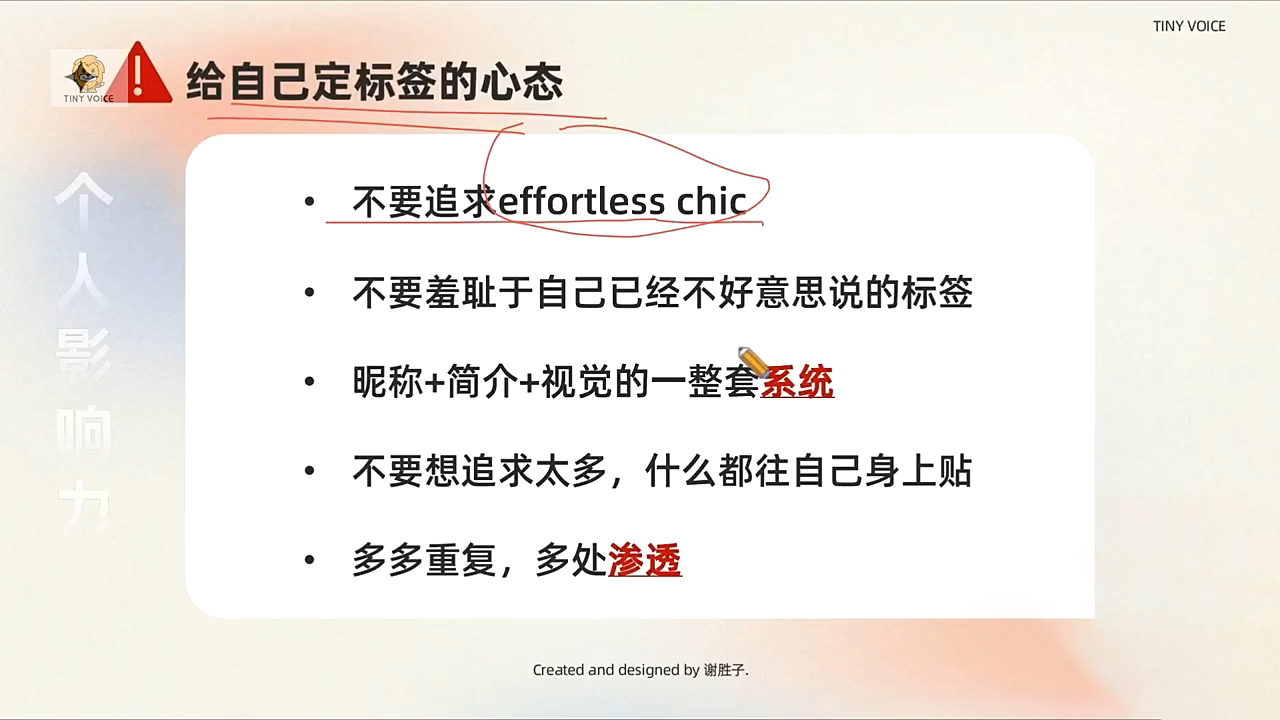 谢胜子·个人影响力打造训练营-985网创