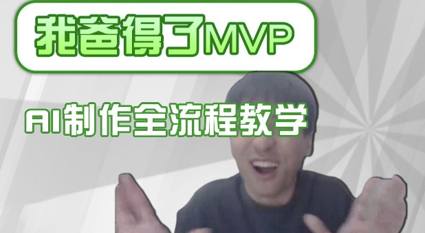 条条爆款的IP人物吐槽评分怎么制作，AI画面替换，声色克隆，全流程教学-985网创