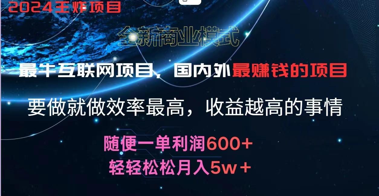 2024暑假闲鱼小红书暴利项目，简单无脑操作，每单利润最少500+，轻松月入5万+-985网创
