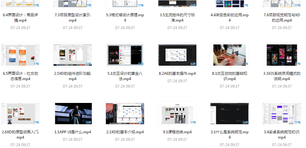 UI设计师入门指南全套课程 从入门到精通（视频课程+课件）-985网创