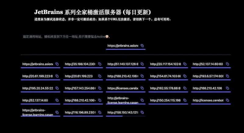 JetBrains 系列全家桶激活服务器 License server(每日更新)-985网创