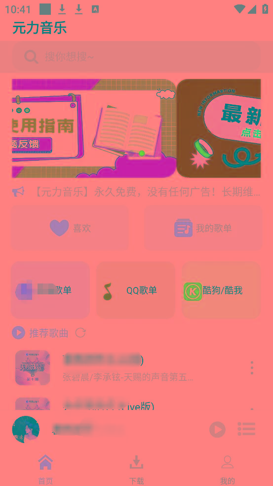 元力音乐App 全新音乐神器上线 支持四大线路！-985网创