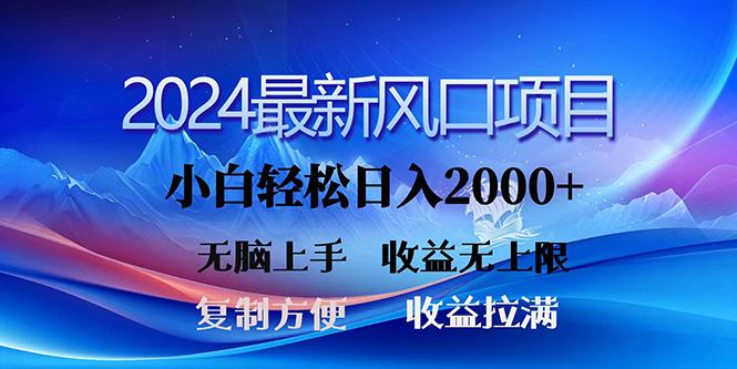 (10078期)2024最新风口！三分钟一条原创作品，日入2000+，小白无脑上手，收益无上限-985网创