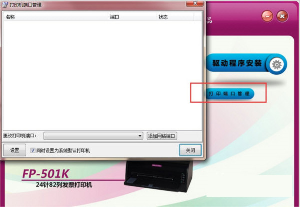 映美FP501K打印机驱动 v1.0 官方安装版-985网创