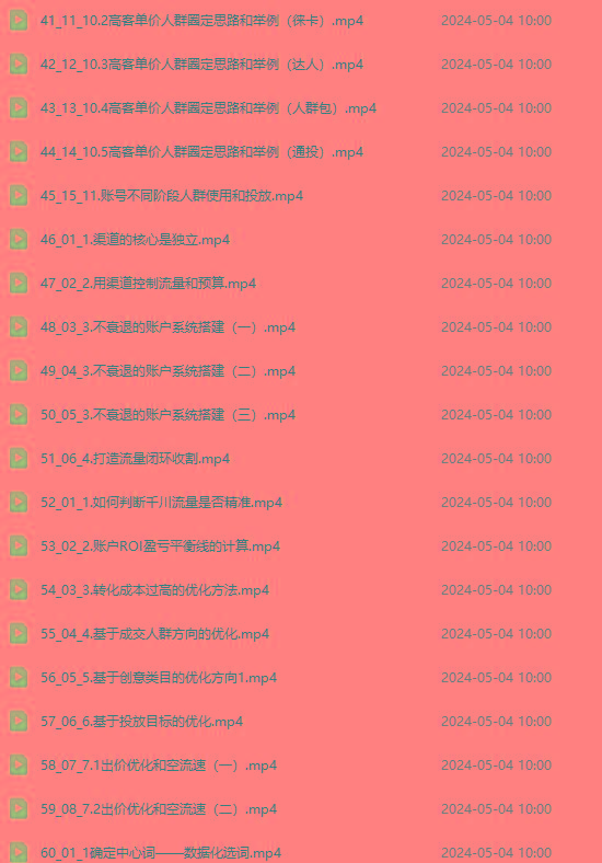 图片[3]-2024单品正价起号，直播素材投流选品：选品课+投流课+素材课+卡首屏/100节-985网创