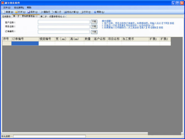 派尔玻璃优化软件 v3.2.8.0 官方免费版-985网创