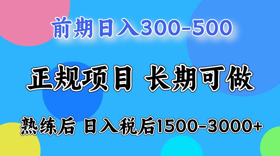 前期一天收益500，熟练后一天收益2000-3000-985网创