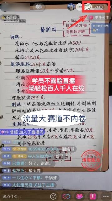 涛哥餐饮小吃配方不露脸读稿直播项目,无露需脸,松轻月入3万+,长稳期定海蓝项目