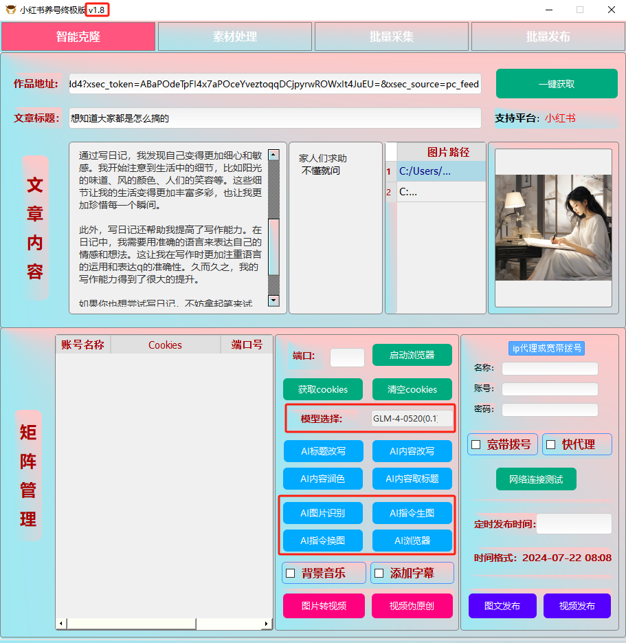 ai克隆矩阵自热工具 v1.8 全网最好用的小红书克隆工具-985网创
