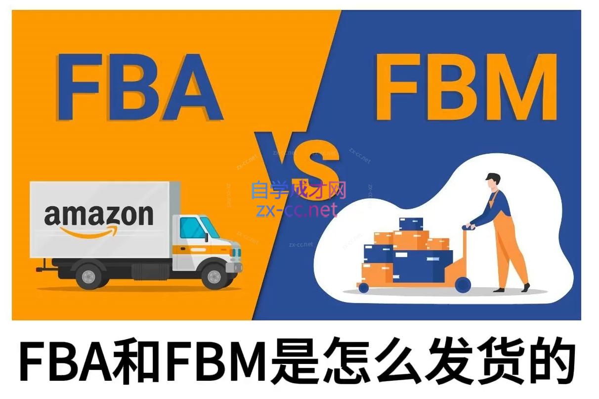 子健老师·亚马逊0-1全流程实操，FBA/FBM玩法全解-985网创