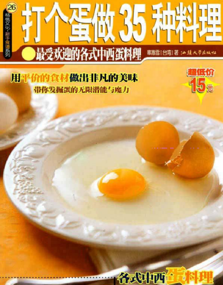 打个蛋做35种料理-985网创
