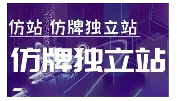 莆广系F牌独立站精品孵化计划，F牌独立站运营教学-985网创