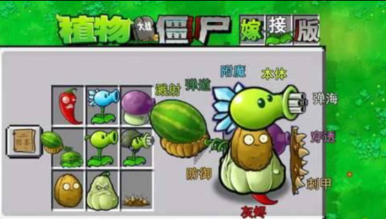 植物大战僵尸融合版 可以手动杂交植物多种融合-985网创