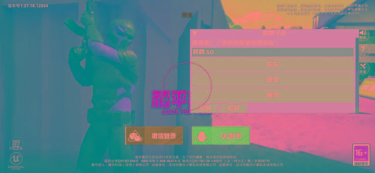 和平精英ss27巅峰麒麟追踪插件破解版-985网创