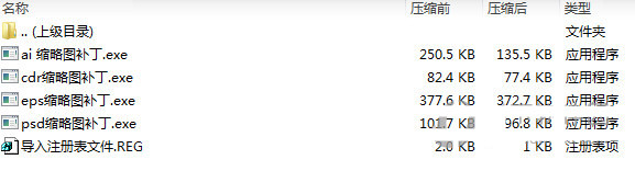 psd ai eps cdr缩略图补丁 v1.0 免费版-985网创