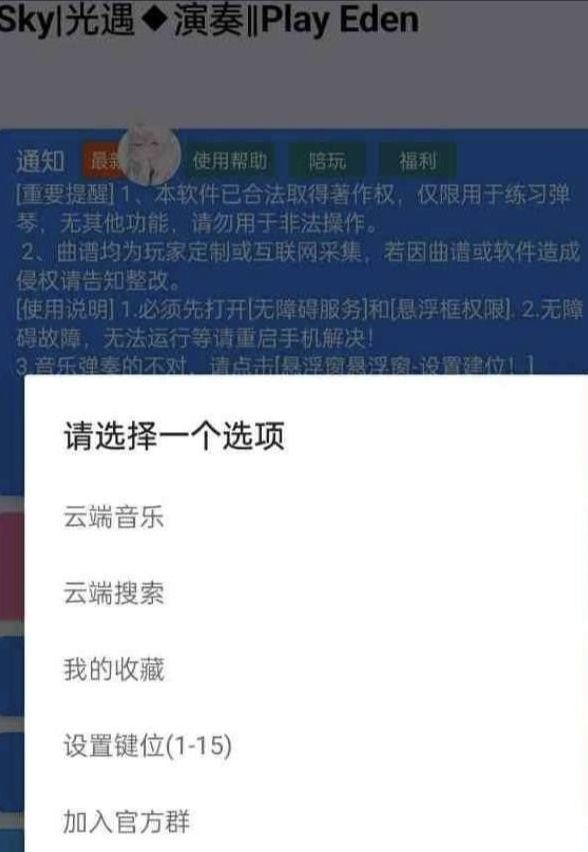 手游光遇/原神/蛋仔派对Eden自动弹琴脚本-985网创