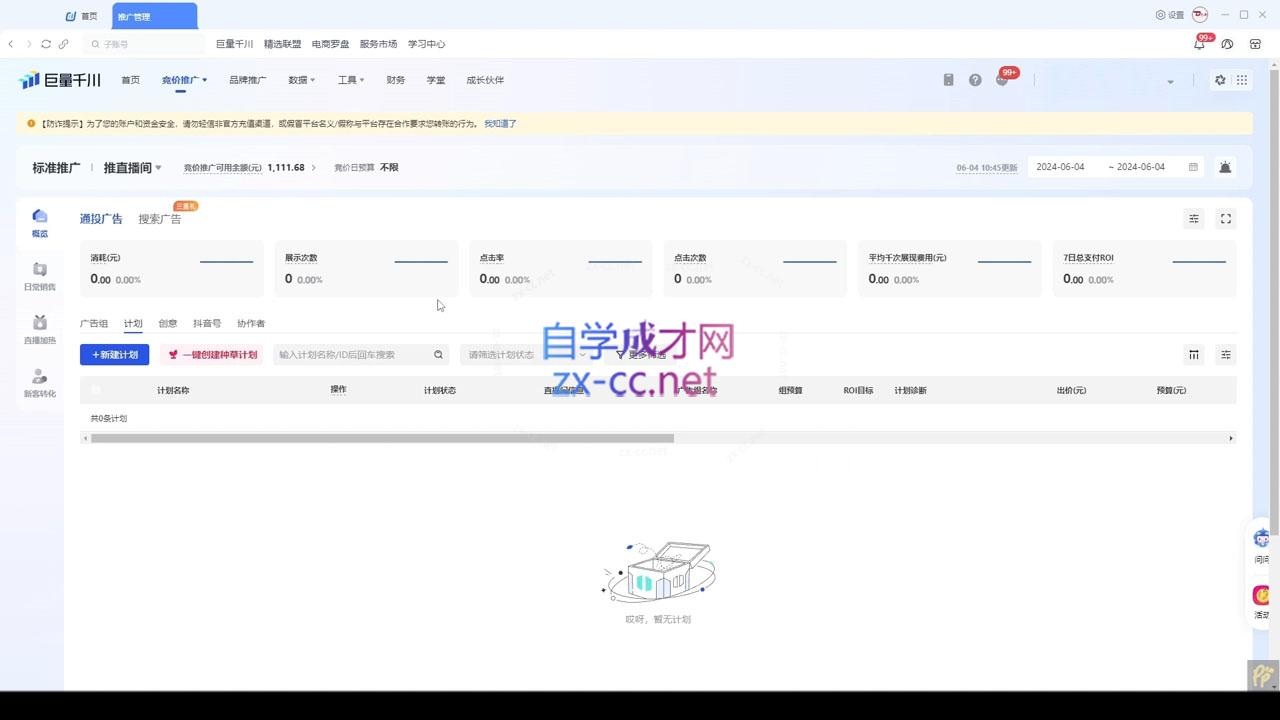 韦爵爷·2024千川投放思路+直播间自然流密码-985网创