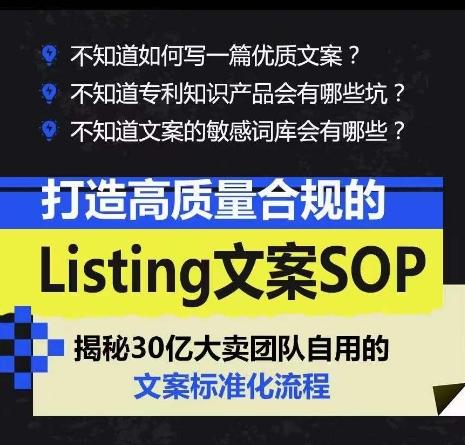 打造高质量合规的Listing文案SOP，掌握亚马逊文案工作的标准化-985网创