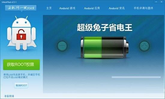 安机网一键root工具 v3.1 免费版-985网创