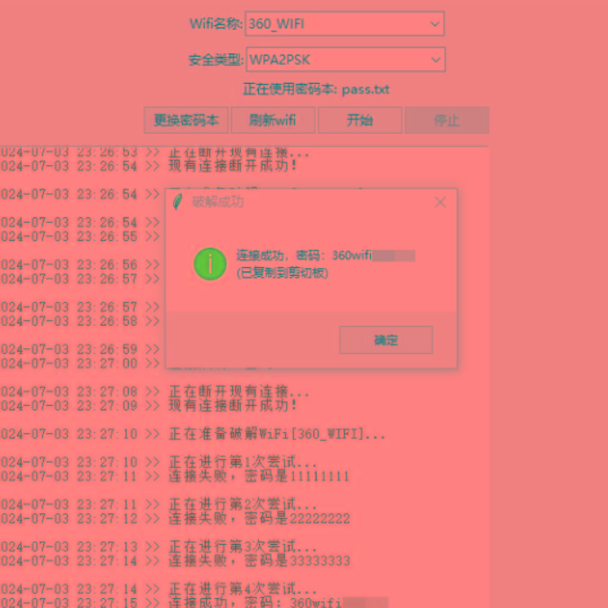 WiFi无线密码暴力破解工具-985网创
