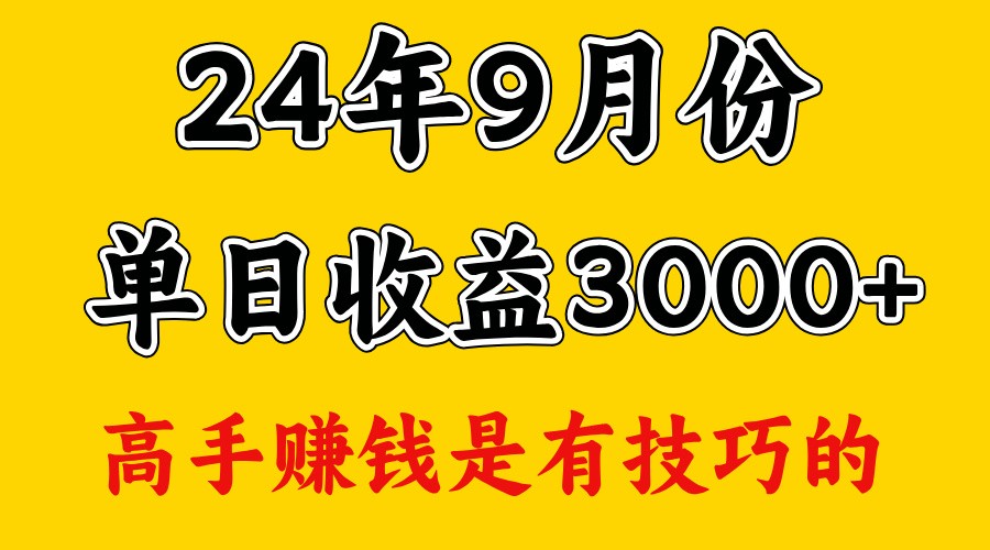 高手赚钱，一天3000多，没想到9月份还是依然很猛-985网创