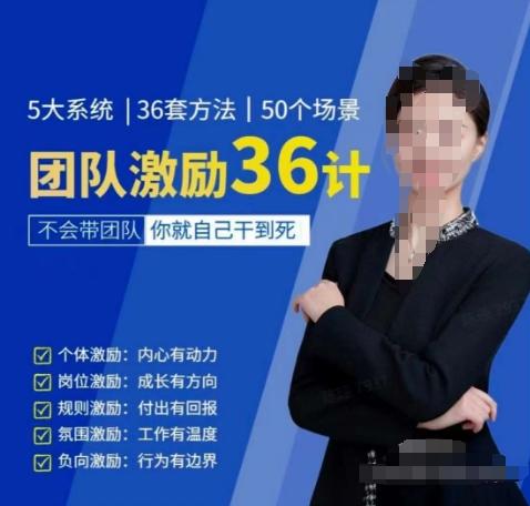 黄景：团队激励36计-Get职场竞争力，进阶管理高手-985网创