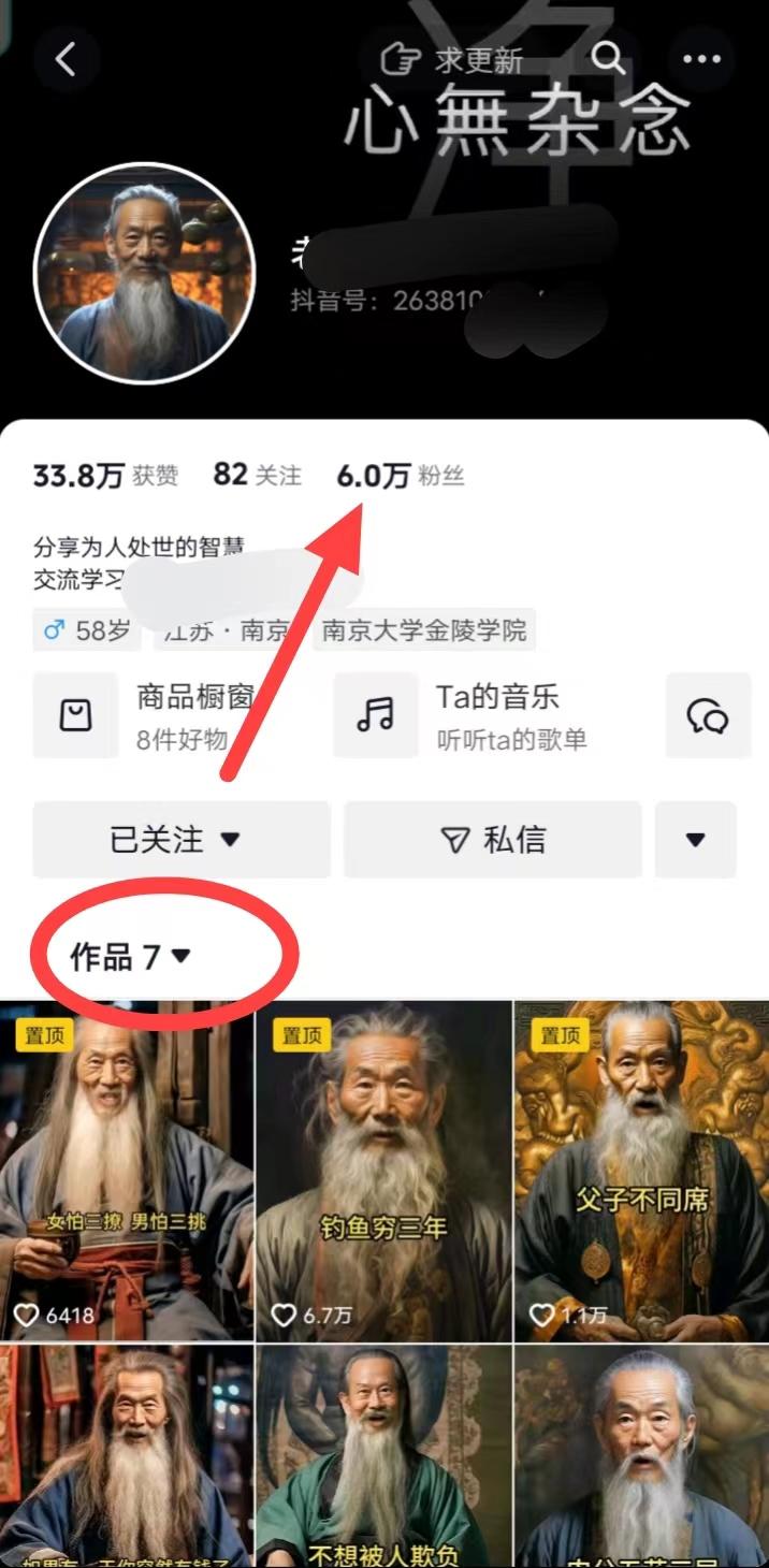 (8564期)AI数字老人言，7个作品涨粉6万，一部手机即可搞定，轻松月入1W+-985网创