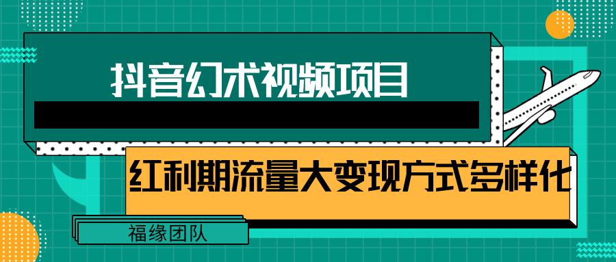 短视频流量分成计划，学会这个玩法，小白也能月入7000+【视频教程，附软件】-985网创