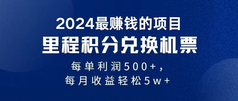 2024最暴利的项目每单利润最少500+，十几分钟可操作一单，每天可批量操作-985网创