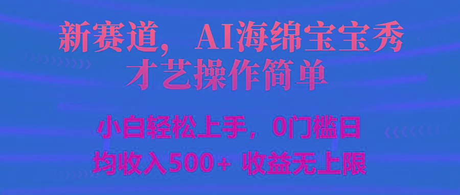 智能派大星秀才艺，操作简便，新手友好，日入500+收益无限-985网创