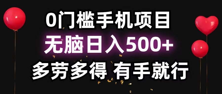 零撸项目，看广告赚米！单机40＋小白当天上手，可矩阵操作日入500＋-985网创
