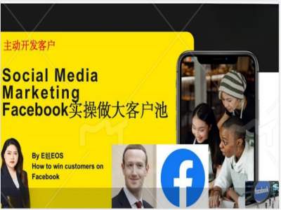 Facebook实操做大外贸客户池，实现高效转化客户/打造Facebook账号/如何引流到私域等-985网创