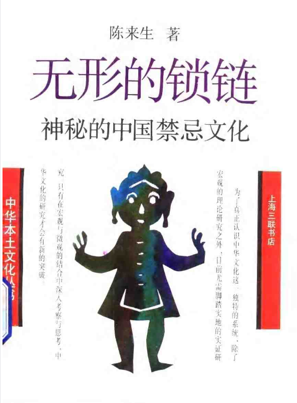 神秘的中国禁忌文化pdf-985网创