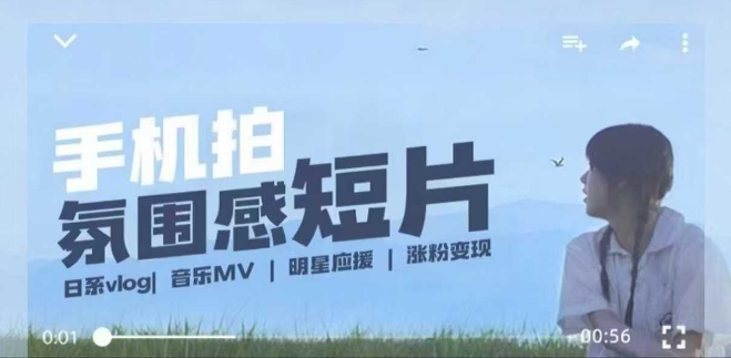 用手机拍微剧情短片，使用镜头记录美好生活，设备+创作+拍摄+后期，制作全流程一网打尽-985网创