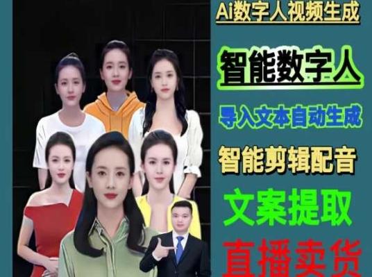 伍老师Ai数字人快速剪辑制作以及变现视频课-985网创