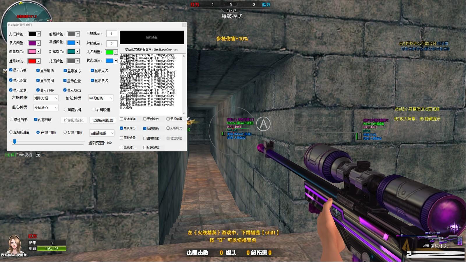 火线精英最新浏览器方框绘制透视自瞄辅助 v7.2 免费版-985网创