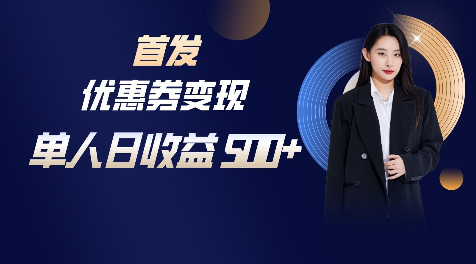 长期稳定项目，单人日收益500+，新手小白轻松上手-985网创