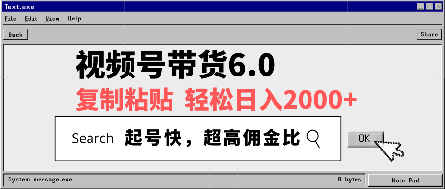 视频号带货6.0，轻松日入2000+，起号快，复制粘贴即可，超高佣金比-985网创