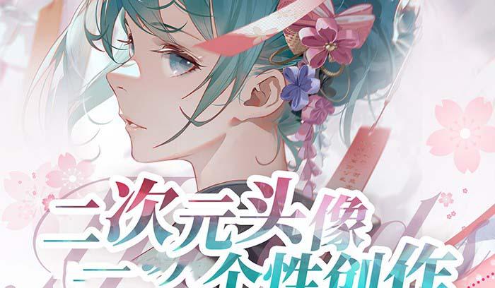 2023年二次元头像个性创作绘画教程(75节视频课)-985网创
