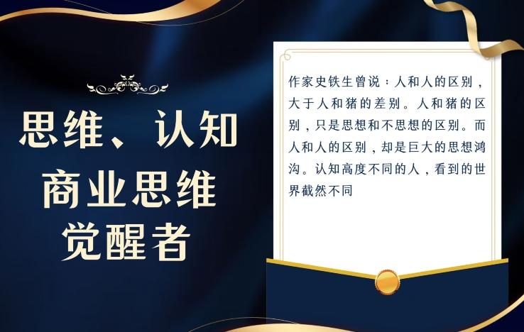 思维，认知觉醒！教你如何破局，做好这一个项目其他任何项目都不想做-985网创