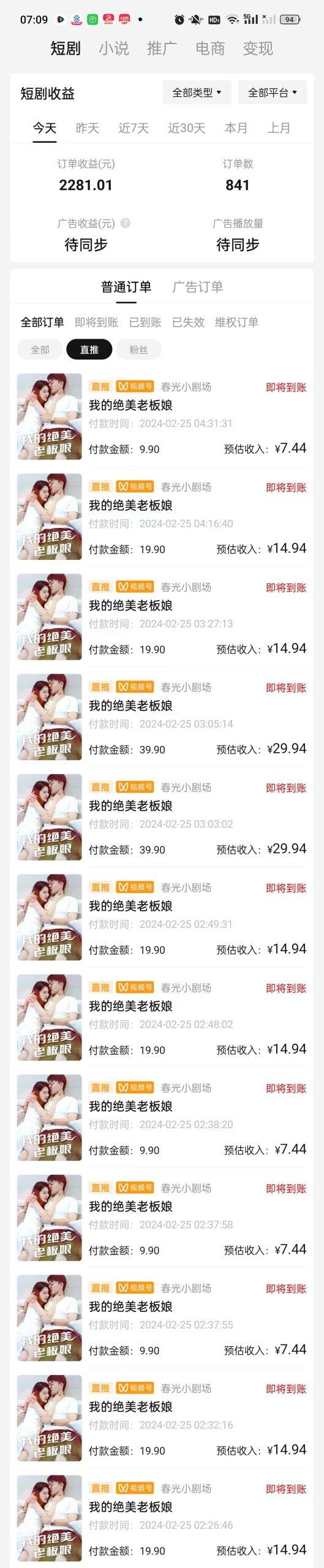 图片[1]-(9634期)2024年蓝海赛道视频号短剧 小白日入1000+落地实操教程-985网创