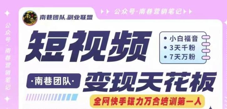 短视频变现天花板快手磁力万合掘金，3天千粉，7天万粉，独家过原创搬运技术，一刀不剪-985网创