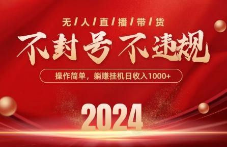 最新抖音无人带货技术，不封号等违规，单日单号收益几张，可批量放大【揭秘】-985网创