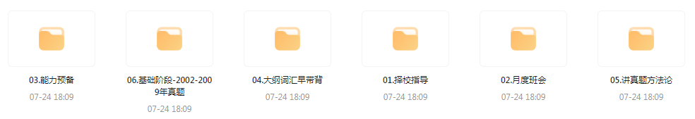 【考研资源】田静全程班 2025考研英语-985网创