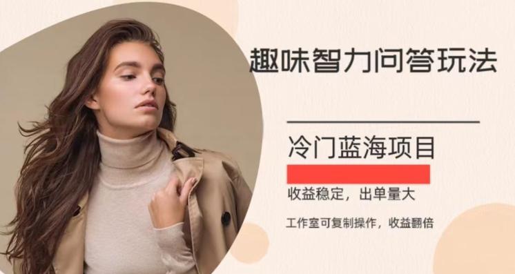 冷门蓝海项目，目前做的人不多，操作简便，复制收益翻倍-985网创