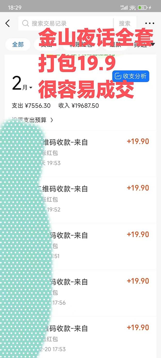 图片[1]-全网首发，金山夜话多渠道暴力变现，日赚2000无压力，项目实操新手也能做-985网创