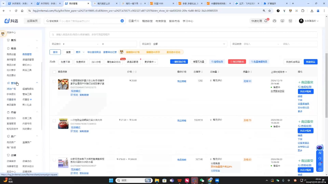 芒禄电商·抖店正规玩法4.0(更新12月)-985网创