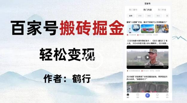 百家号掘金项目玩法，无脑搬运可批量操作，单日收益500+-985网创